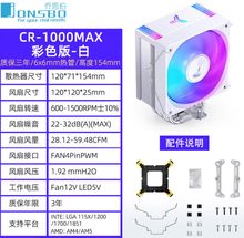 乔思伯 CR1000 MAX ARGB 六热管 白色