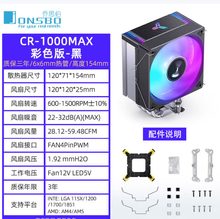 乔思伯 CR1000 MAX ARGB 六热管 黑色