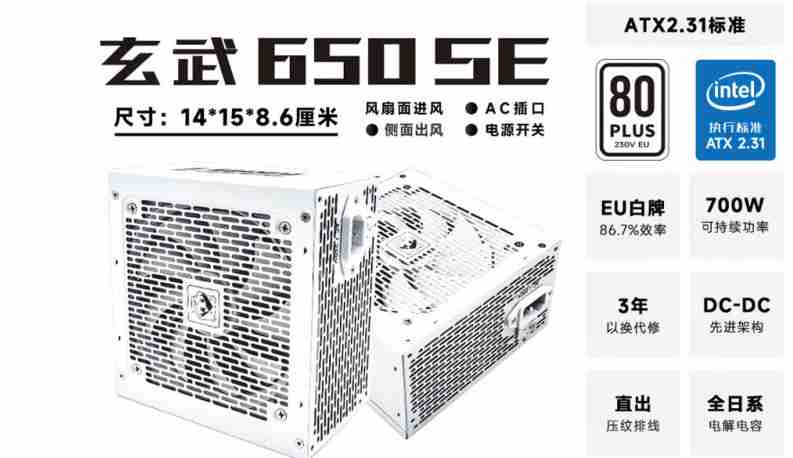 玄武 650SE 650W 白色 白牌