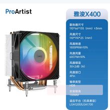 雅浚 X400 四热管 RGB