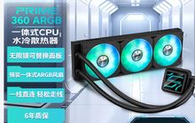 华硕 PRIME 360 ARGB 水冷 黑色