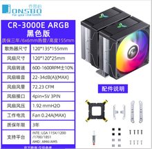 乔思伯 CR3000E 双塔双扇六热管 黑色 ARGB