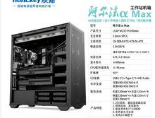 航嘉 阿尔法黑色 工作站多机械盘