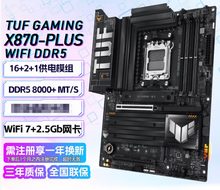 华硕 TUF GAMING X870-PLUS WIFI D5
