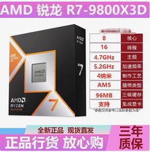 AMD R7 9800X 3D 盒装
