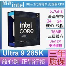 酷睿 U9 285K 盒装 24核心24线程