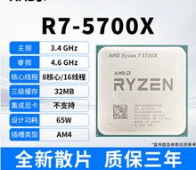 AMD R7 5700X 散