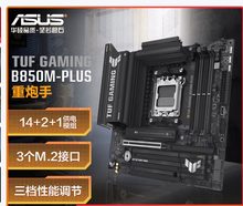 华硕 TUF B850M GAMING PLUS 重炮手 D5