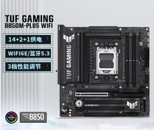 华硕 TUF B850M GAMING PLUS 重炮手 D5 WIFI7