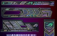 华硕 ROG创世神 灯板四件套 黑色