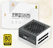 鑫谷 无界M 冰山版 850W金牌全模组 ATX3.1 白色 压纹线