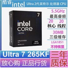 酷睿 U7 265KF 盒装 20核心20线程