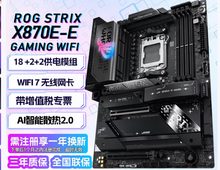 华硕 ROG STRIX X870E-E GAMING WIFI7