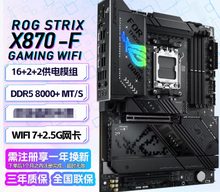 华硕 ROG STRIX X870-F GAMING WIFI7