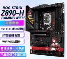 华硕 ROG STRIX Z890-H GAMING S WIFI7 RO姬