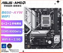 华硕 PRIME B650M AYW WIFI 哎呦喂