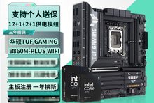 华硕 TUF B860M GAMING PLUS 重炮手 D5 WIFI