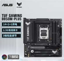 华硕 TUF B860M GAMING PLUS 重炮手 D5