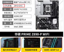 华硕 PRIME Z890-P DDR5 WIFI