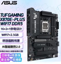 华硕 TUF GAMING X870E-PLUS WIFI D5
