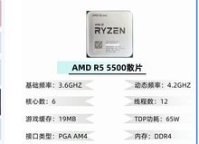 AMD R5 5500 散
