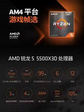 AMD R5 5500X3D 散