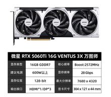微星 RTX5060TI VENTUS 2X 8G 万图师 双扇