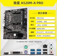 微星 A520M-A PRO