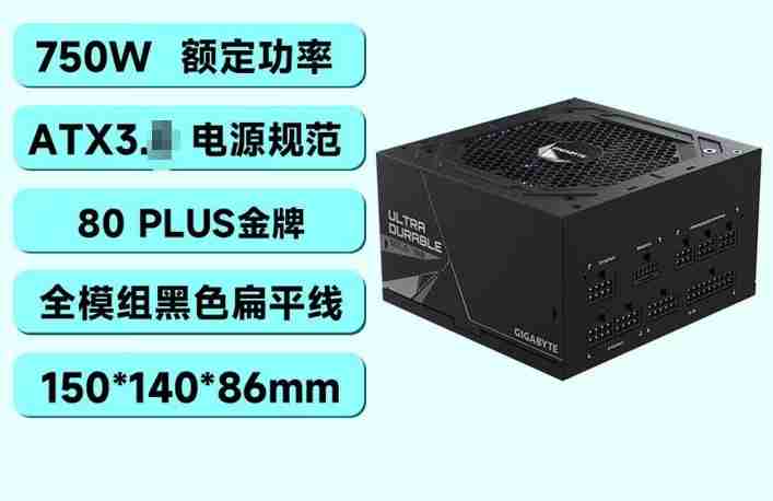 技嘉 魔鹰750W 金牌全模组 黑色