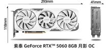 索泰 RTX5060 8G 月影白色 三扇