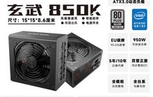 玄武 850K 850W 银牌全模组 ATX3.0 黑色