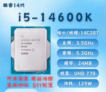i5-14600K 散 14核20线程