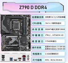 技嘉 Z790 D DDR4