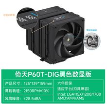 酷里奥倚天 P60T DIG(数显) 黑色无光