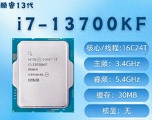 i7-13700KF 散 16核24线程