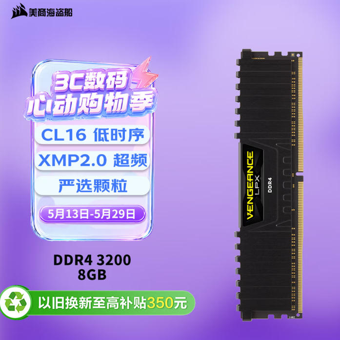 海盗船 复仇者 8G 3200mhz